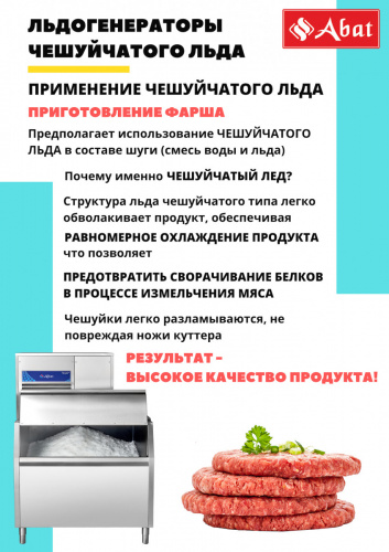 Льдогенератор ЛГ-250Ч-01 (водяное охлаждение) фото 4